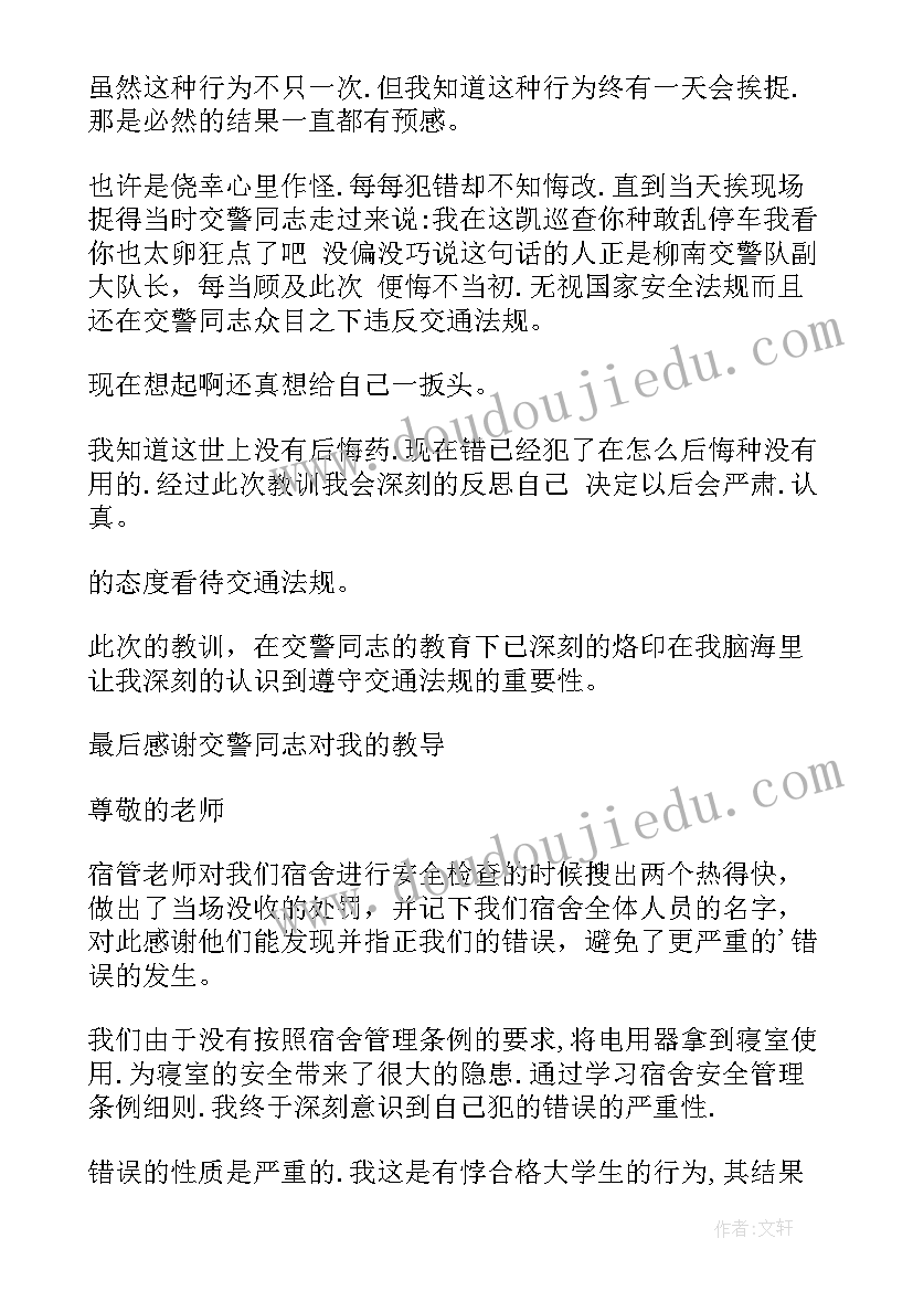 最新深刻认识错误的检讨书(精选9篇)