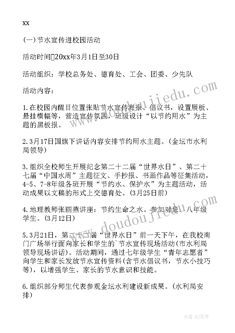 中国水周宣传语 世界水日中国水周宣传活动方案(优秀5篇)