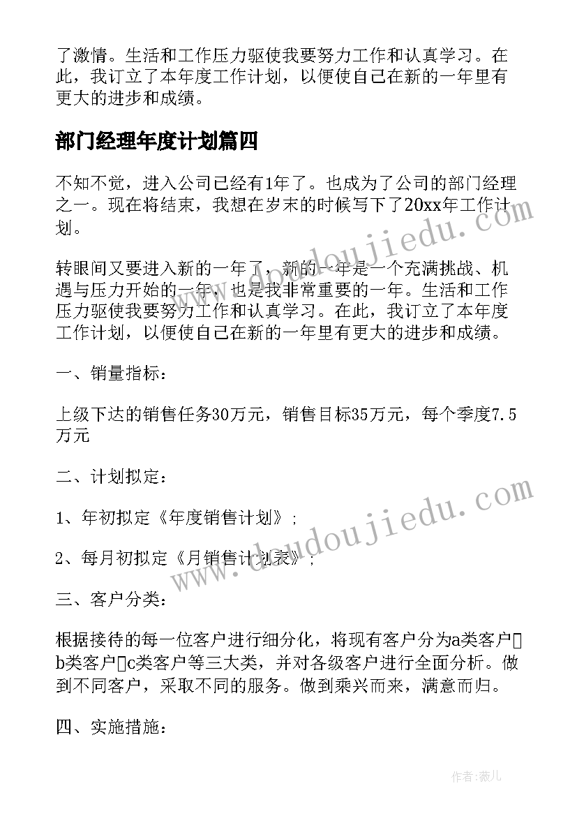 部门经理年度计划 部门经理个人工作计划(模板5篇)