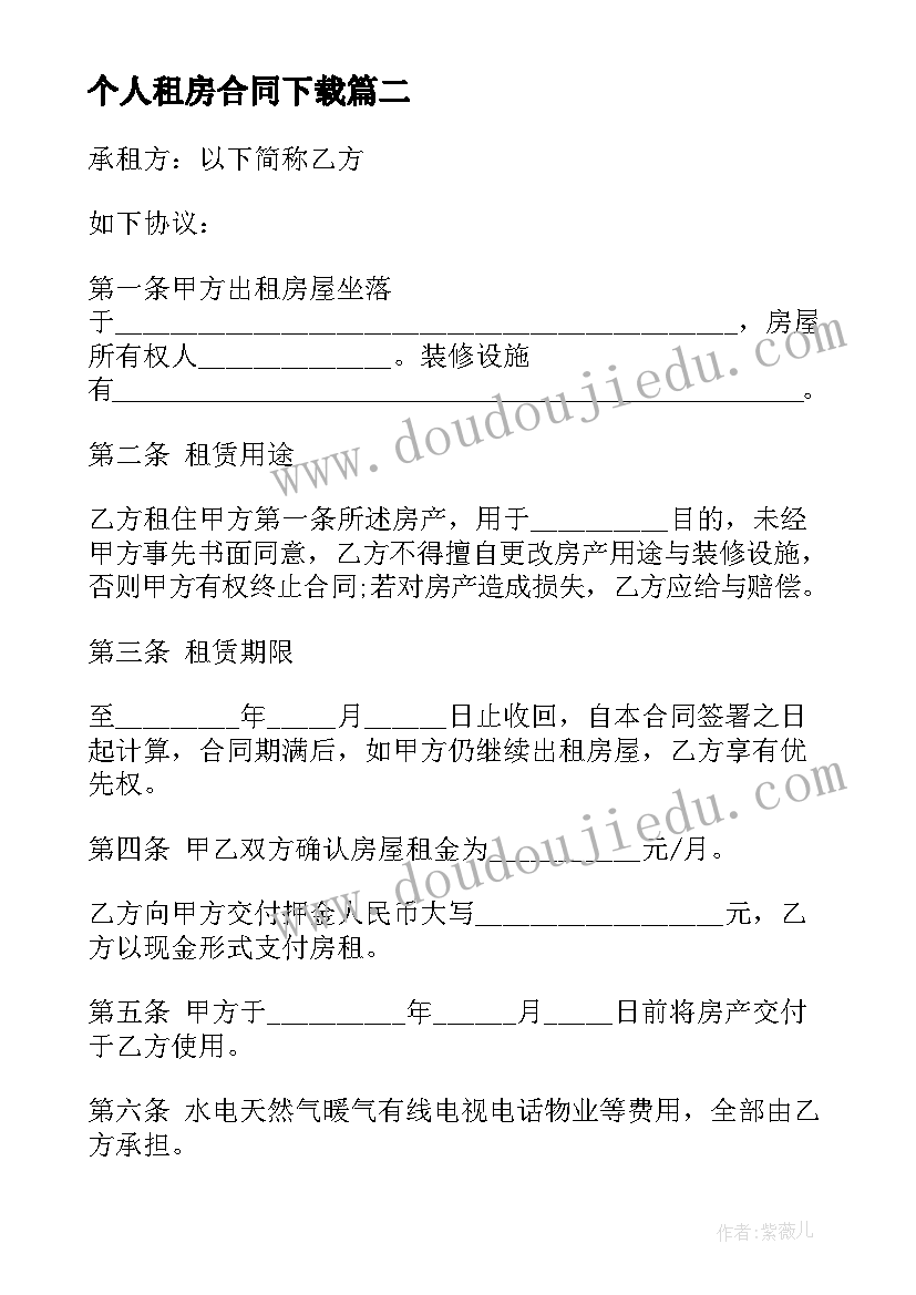 2023年个人租房合同下载(优质10篇)