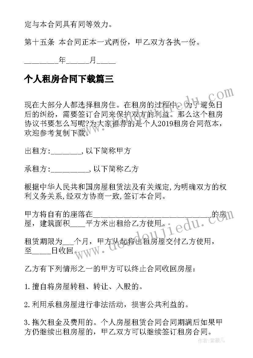 2023年个人租房合同下载(优质10篇)