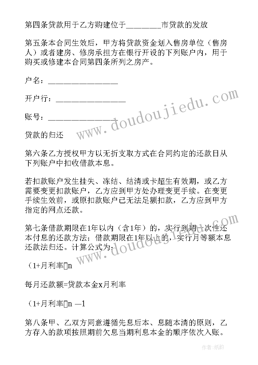 2023年标准住房公积金贷款合同(模板5篇)