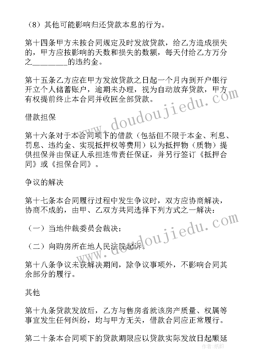 2023年标准住房公积金贷款合同(模板5篇)