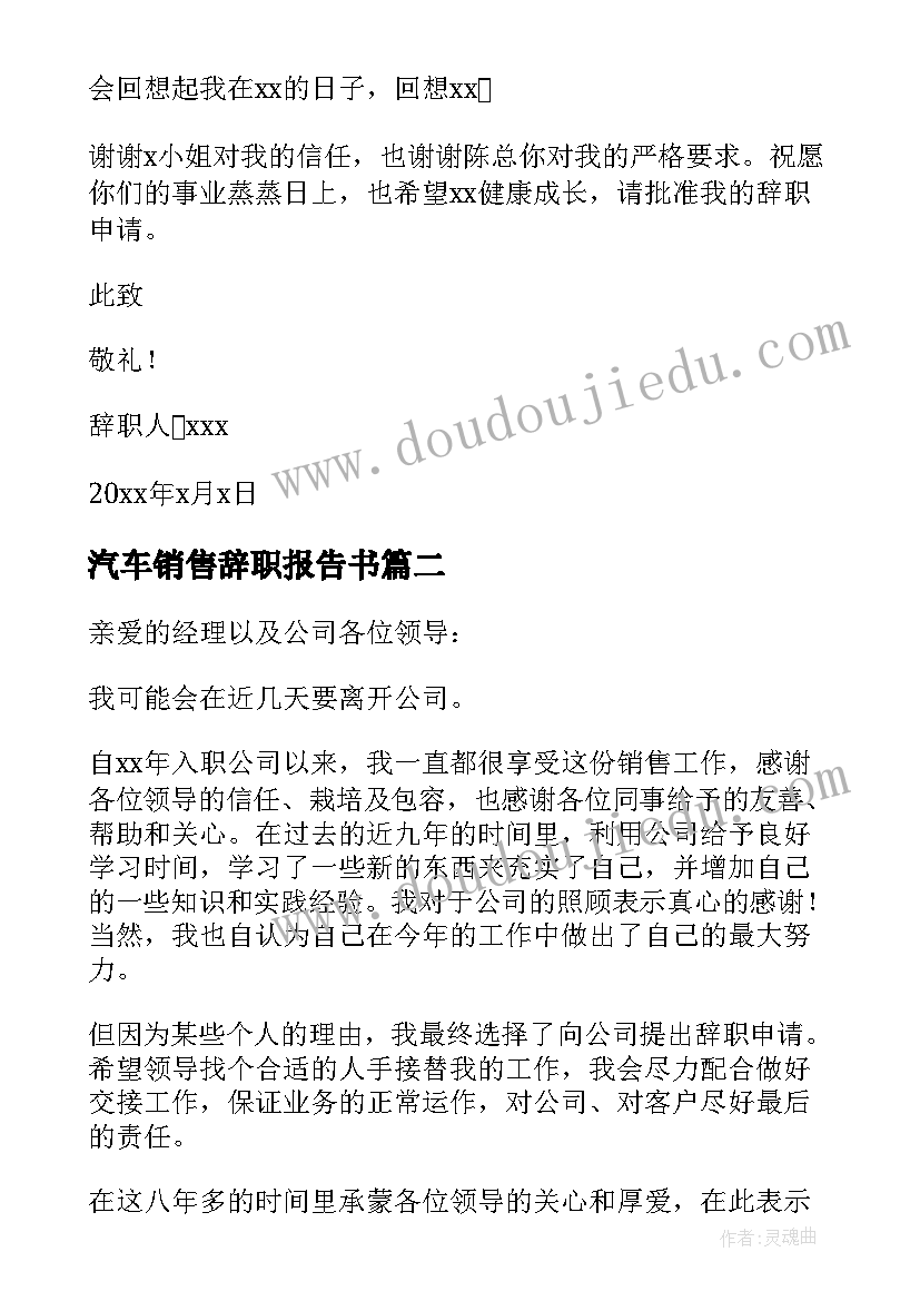 最新汽车销售辞职报告书(大全6篇)