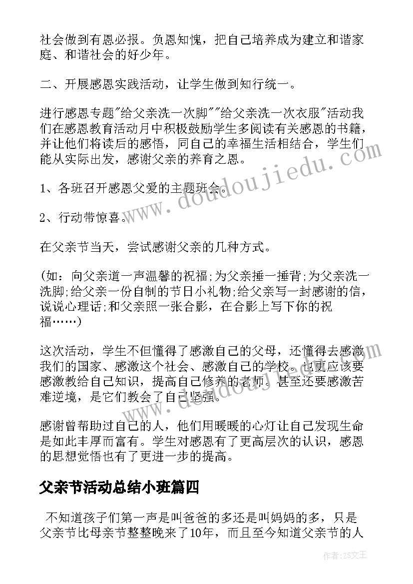 最新父亲节活动总结小班 大学生父亲节活动总结(精选5篇)