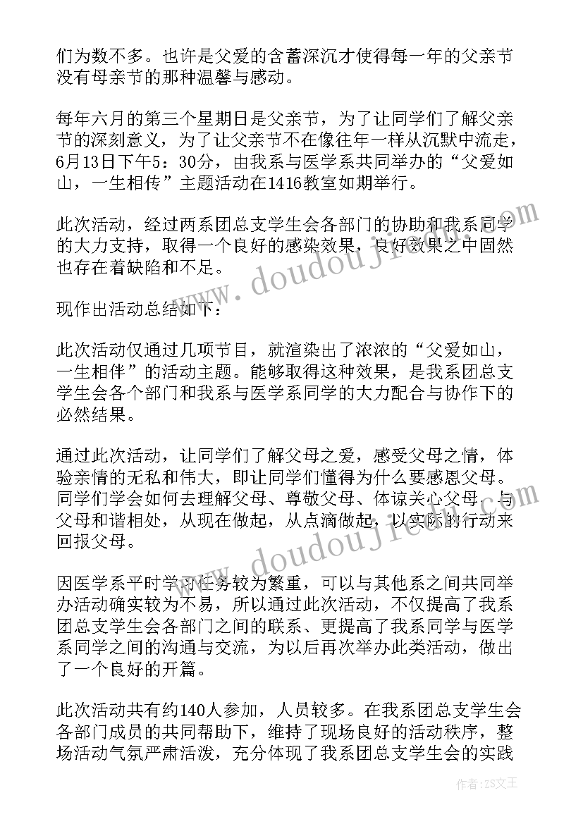 最新父亲节活动总结小班 大学生父亲节活动总结(精选5篇)