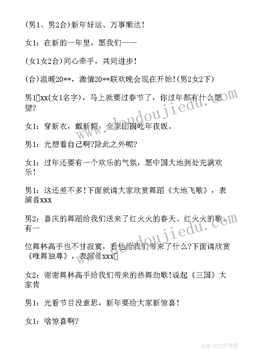 新员工培训主持人开场白和结束语 员工培训会议主持词(汇总5篇)