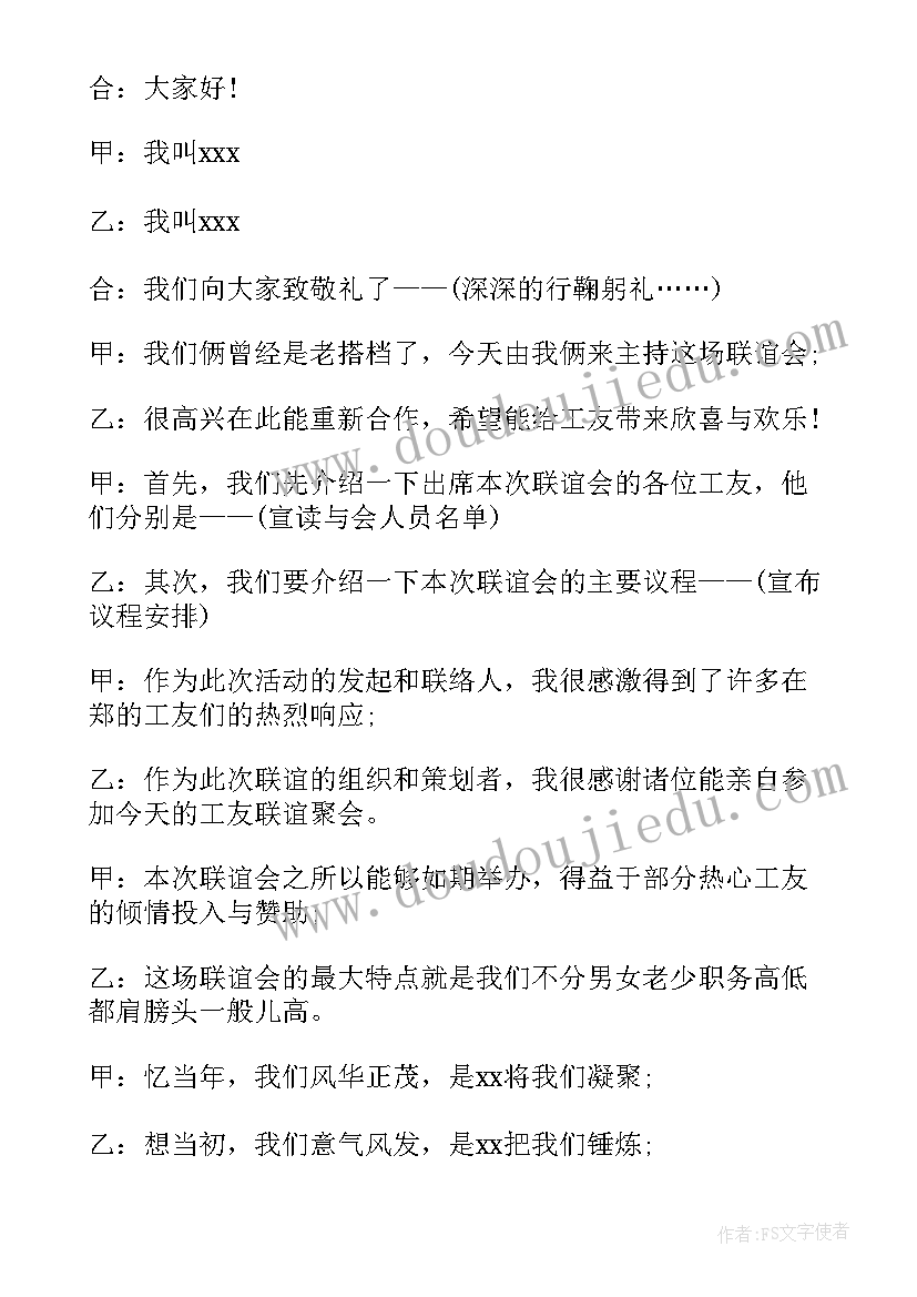 新员工培训主持人开场白和结束语 员工培训会议主持词(汇总5篇)