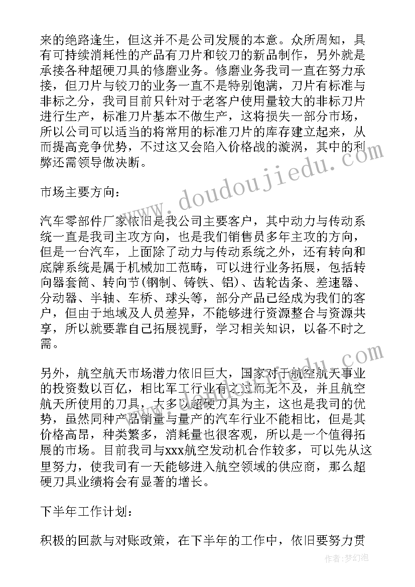 最新上半年单位工作总结 上半年工作总结及下半年工作计划(汇总5篇)