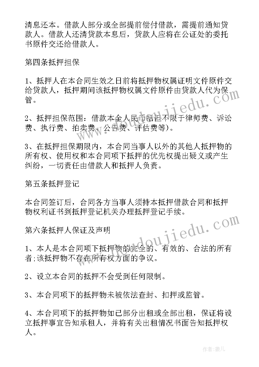 房屋抵押借款合同书样本 房产抵押借款合同(汇总7篇)