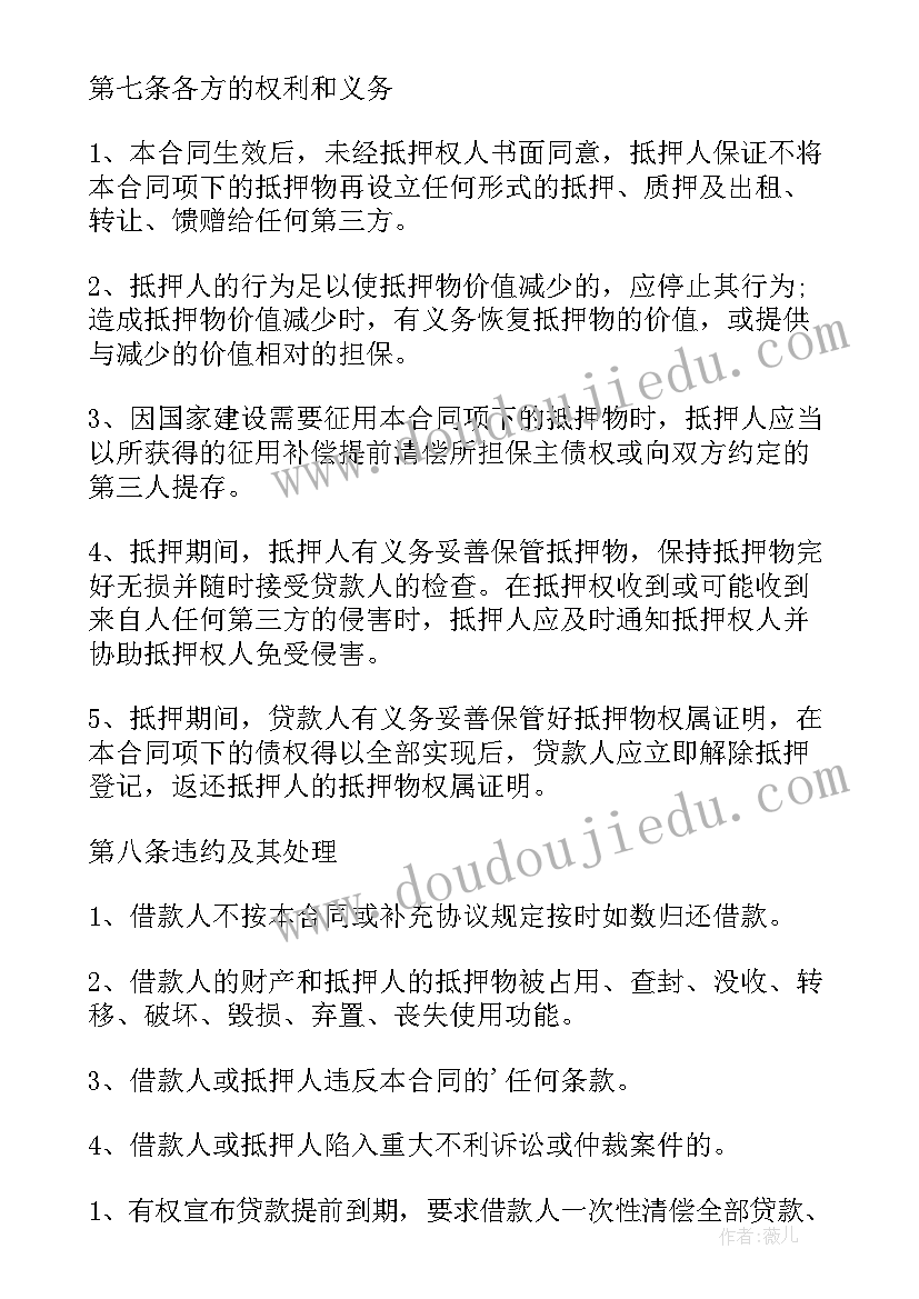 房屋抵押借款合同书样本 房产抵押借款合同(汇总7篇)