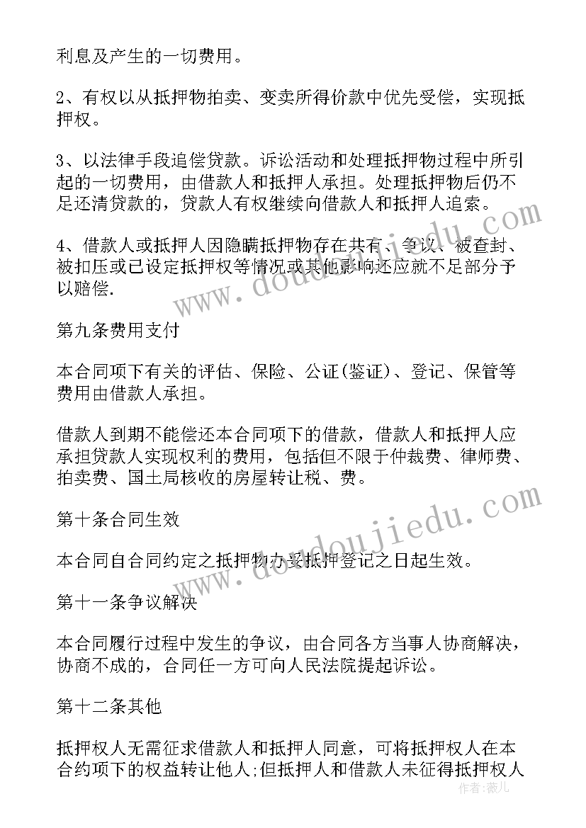 房屋抵押借款合同书样本 房产抵押借款合同(汇总7篇)