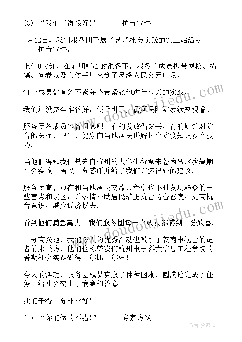 最新大学生实践活动体会和建议(大全6篇)