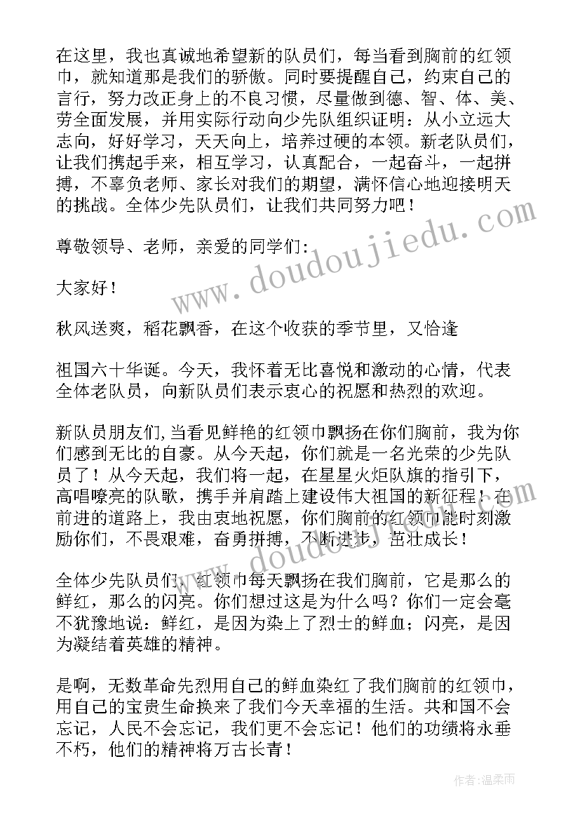 最新入队仪式上的讲话(模板5篇)