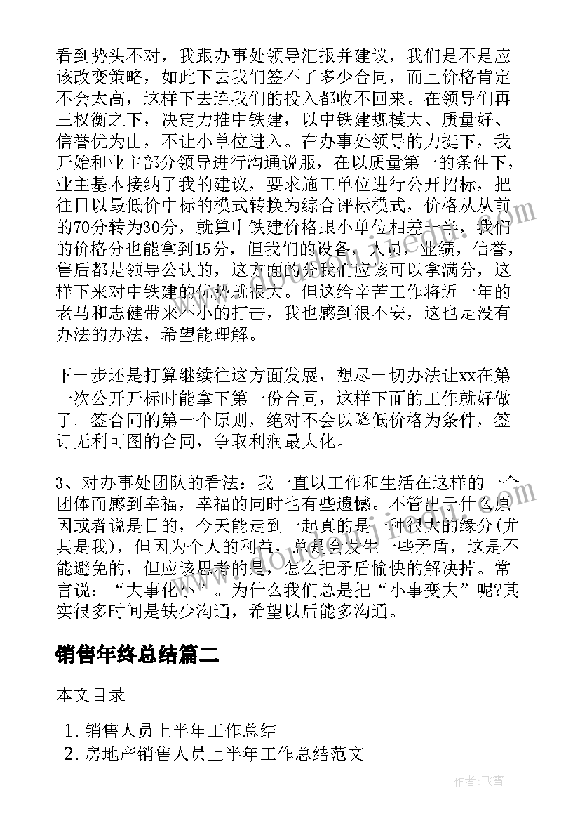 销售年终总结(实用10篇)