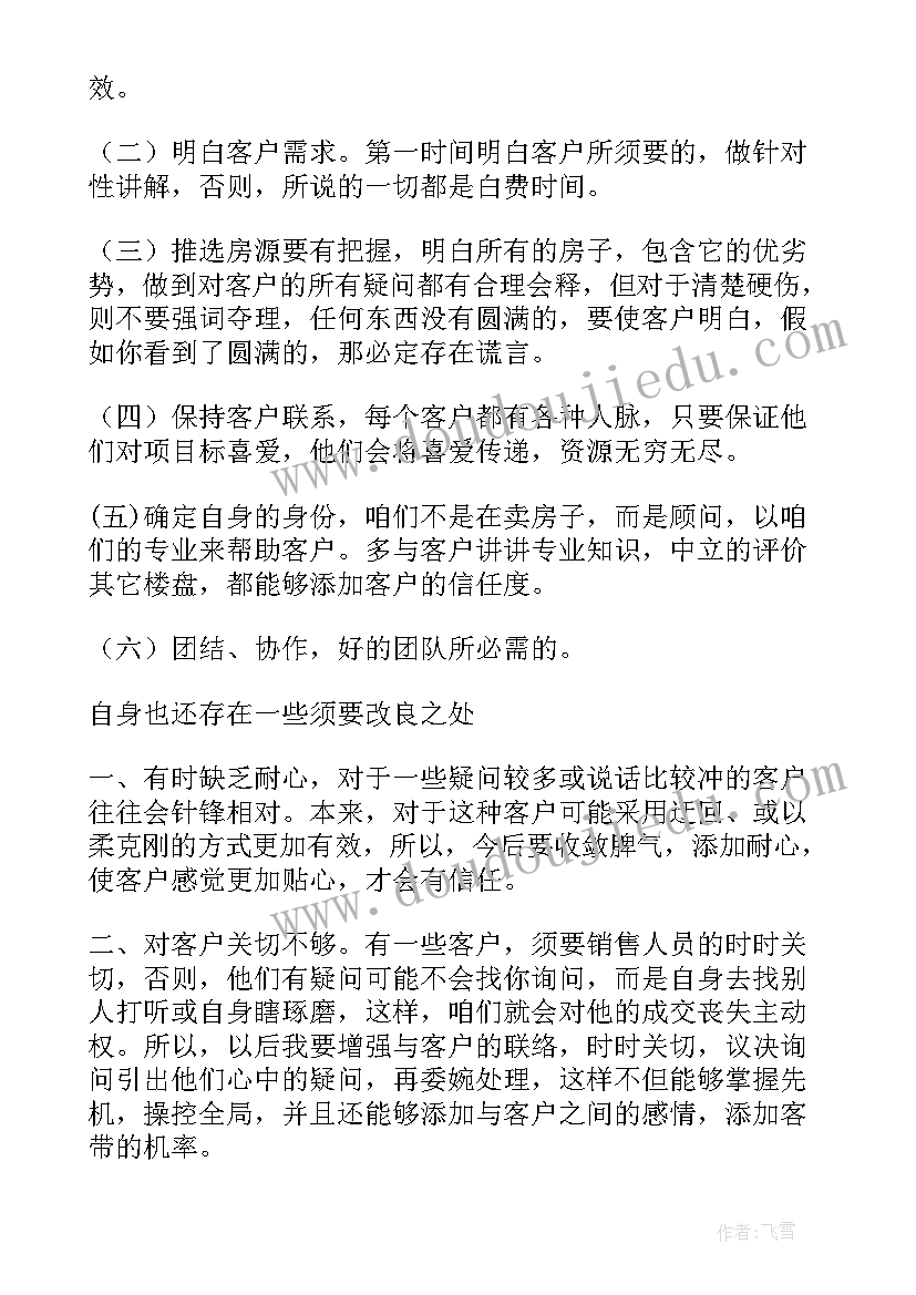 销售年终总结(实用10篇)