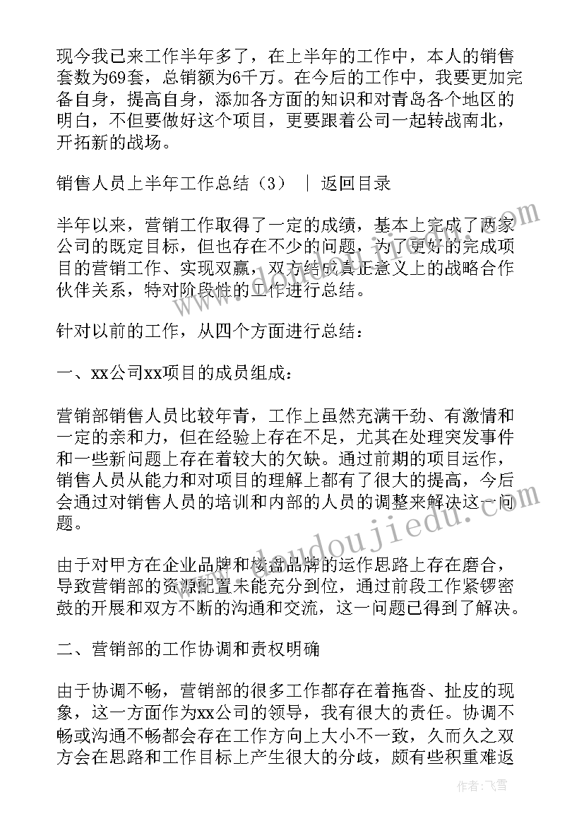 销售年终总结(实用10篇)