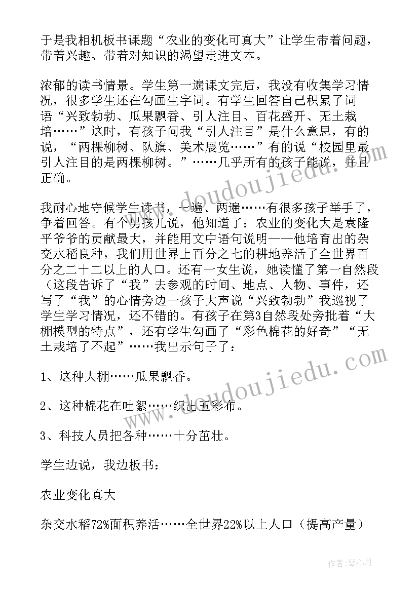 农业的变化真大教学反思中班 农业的变化真大教学反思(模板5篇)