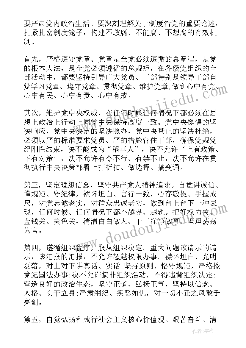 2023年教师守规矩严纪律心得体会(模板5篇)