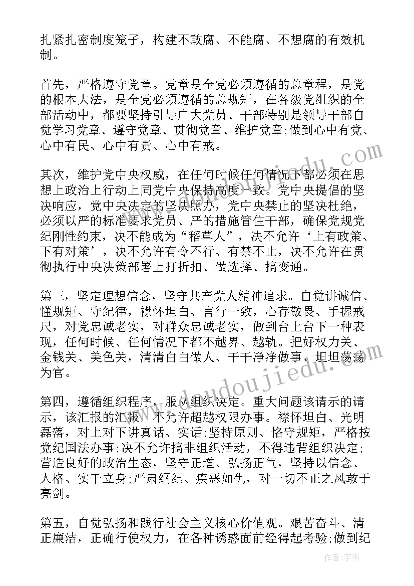 2023年教师守规矩严纪律心得体会(模板5篇)