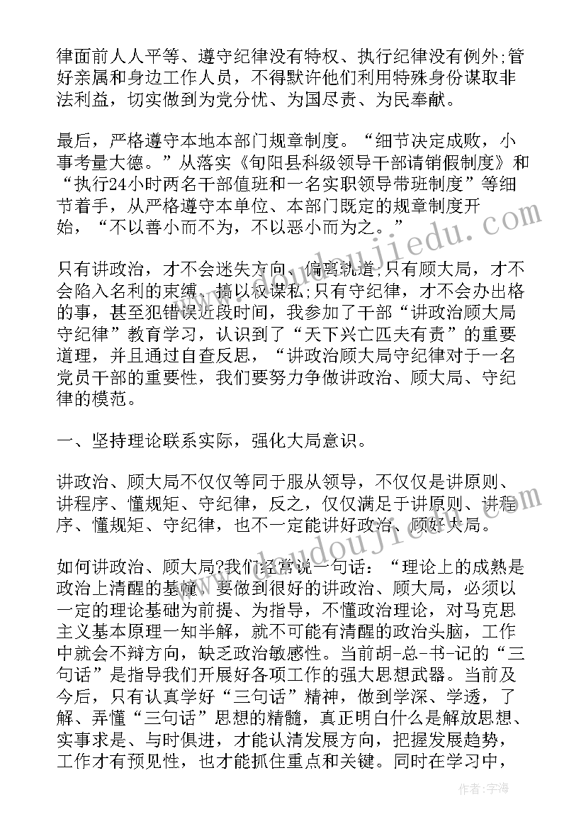 2023年教师守规矩严纪律心得体会(模板5篇)