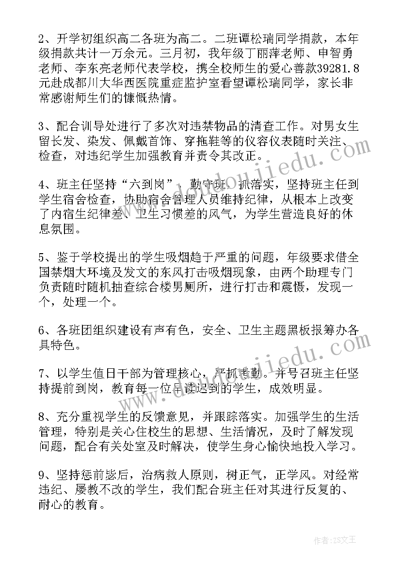 一年级下学期年级组工作总结 高二年级组下期工作总结(精选7篇)