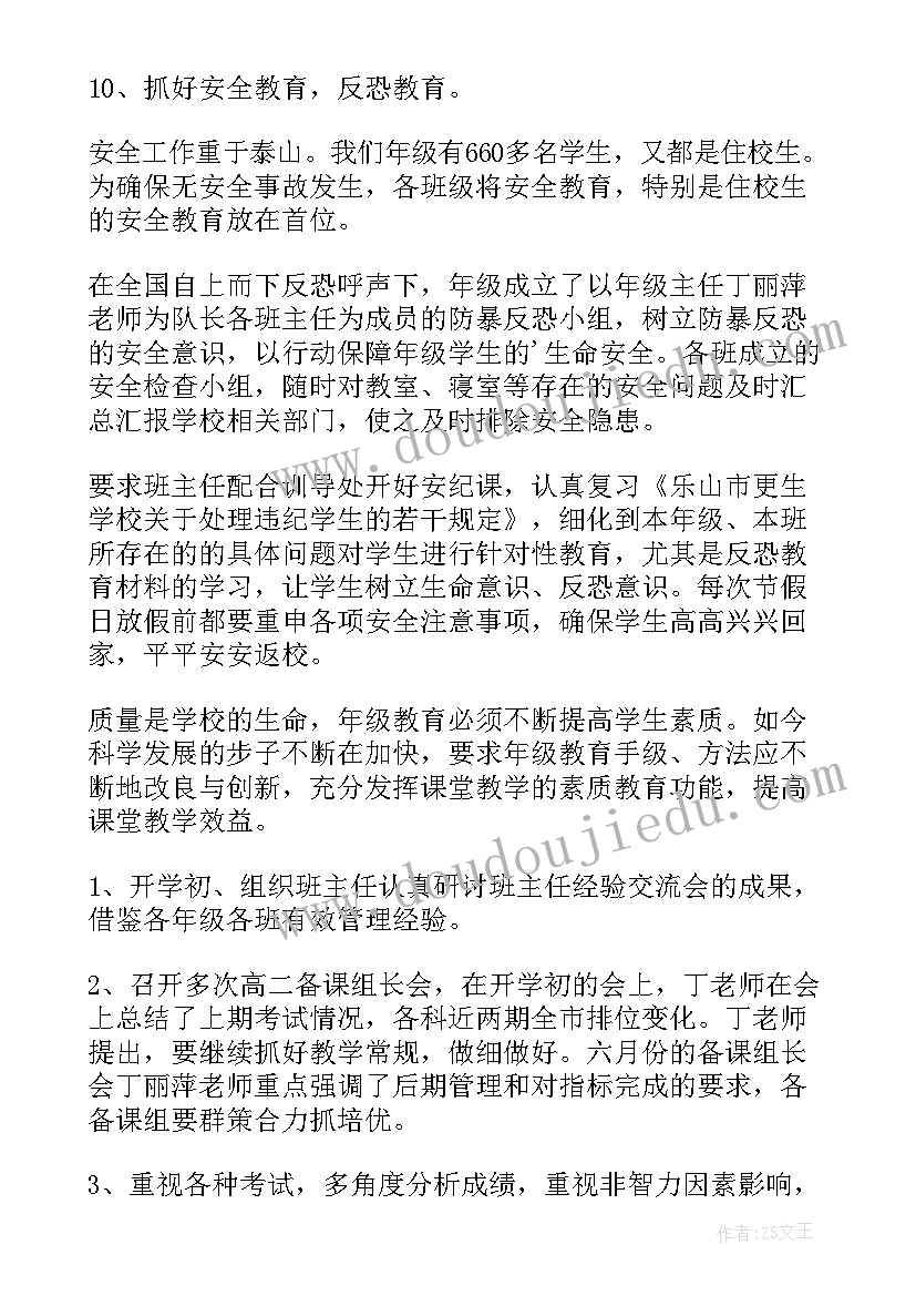 一年级下学期年级组工作总结 高二年级组下期工作总结(精选7篇)