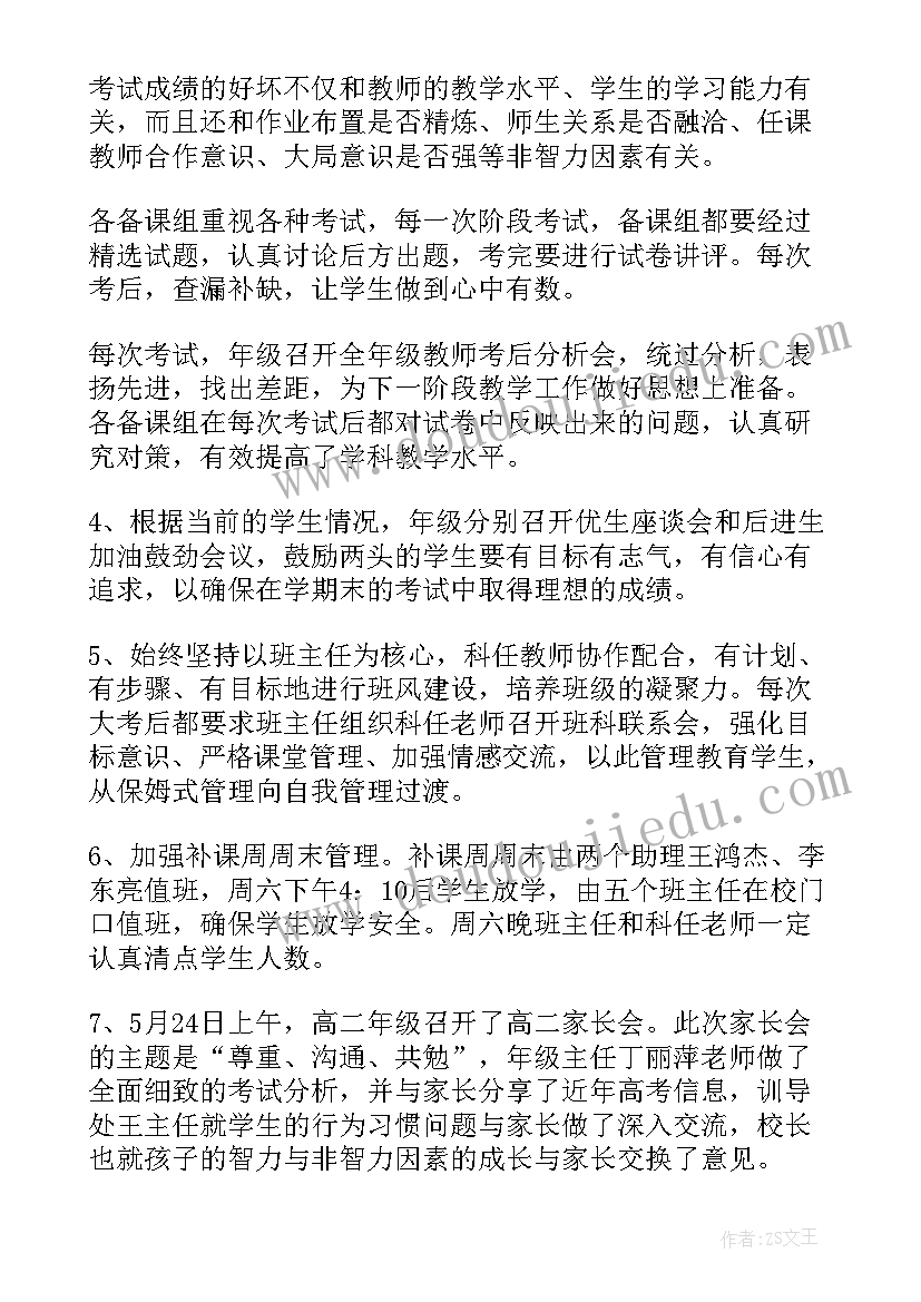 一年级下学期年级组工作总结 高二年级组下期工作总结(精选7篇)