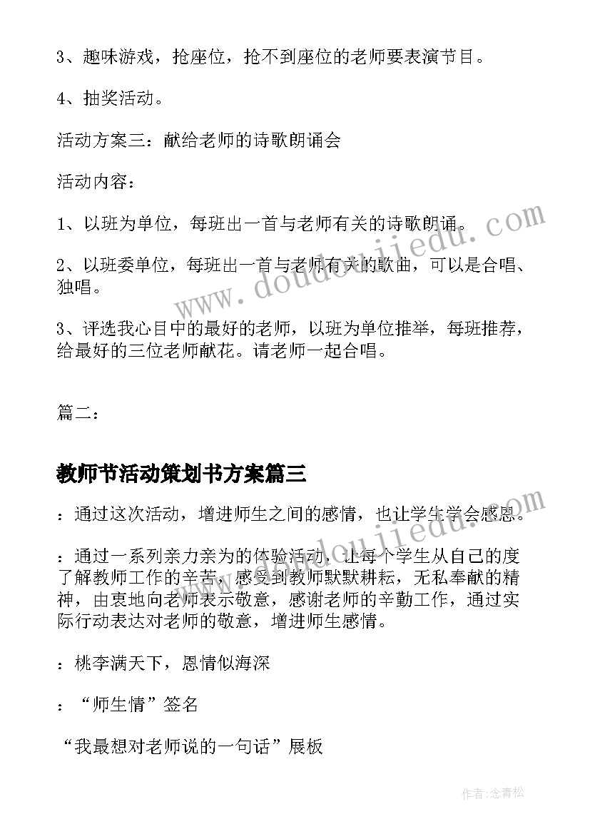 最新教师节活动策划书方案(模板9篇)