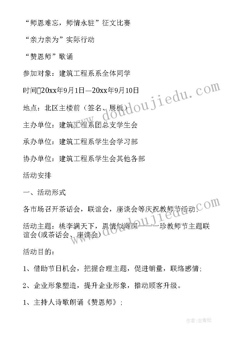 最新教师节活动策划书方案(模板9篇)