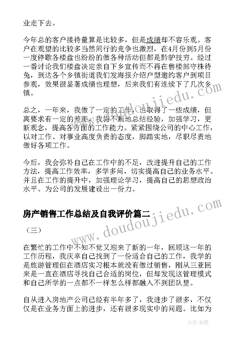 房产销售工作总结及自我评价(优质10篇)