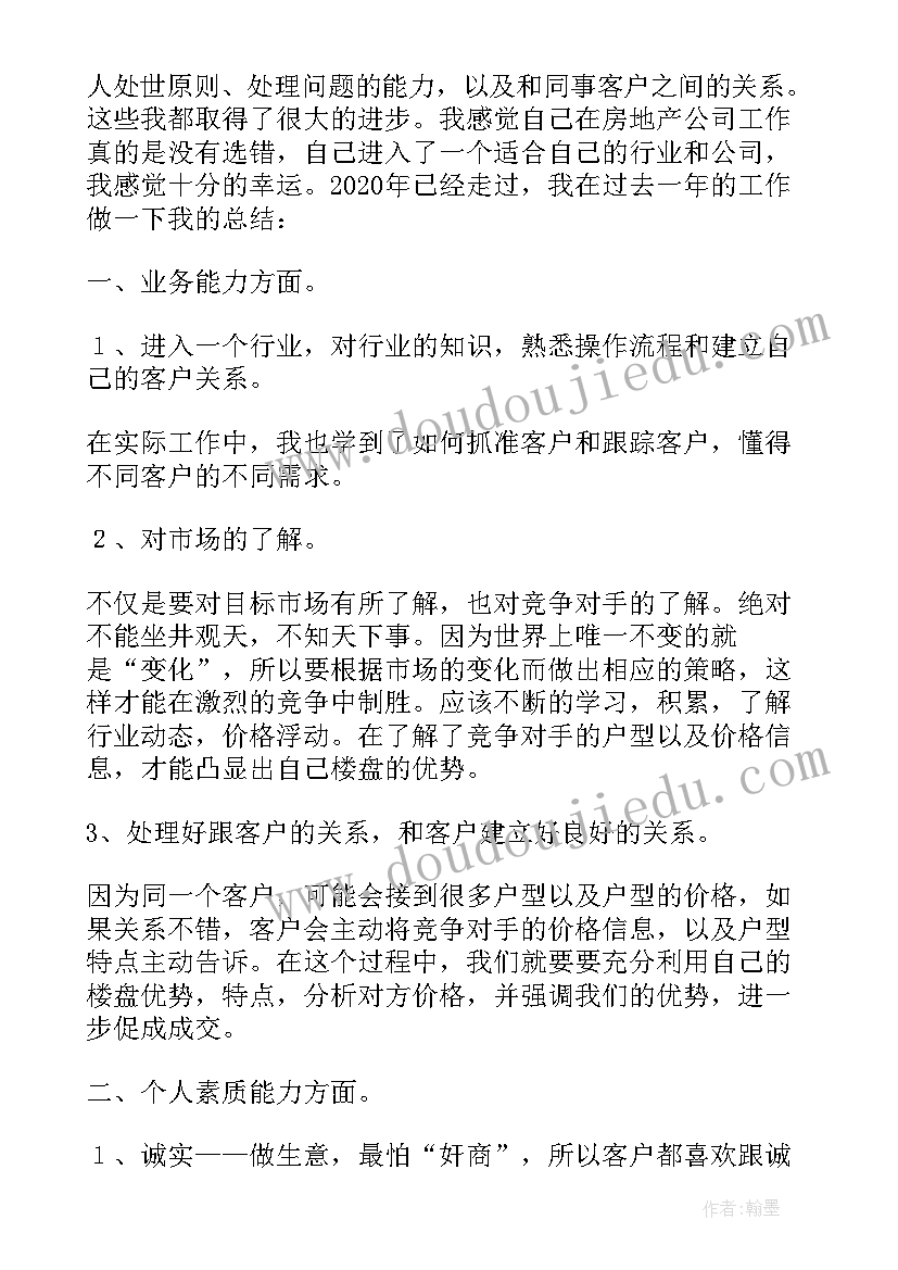 房产销售工作总结及自我评价(优质10篇)