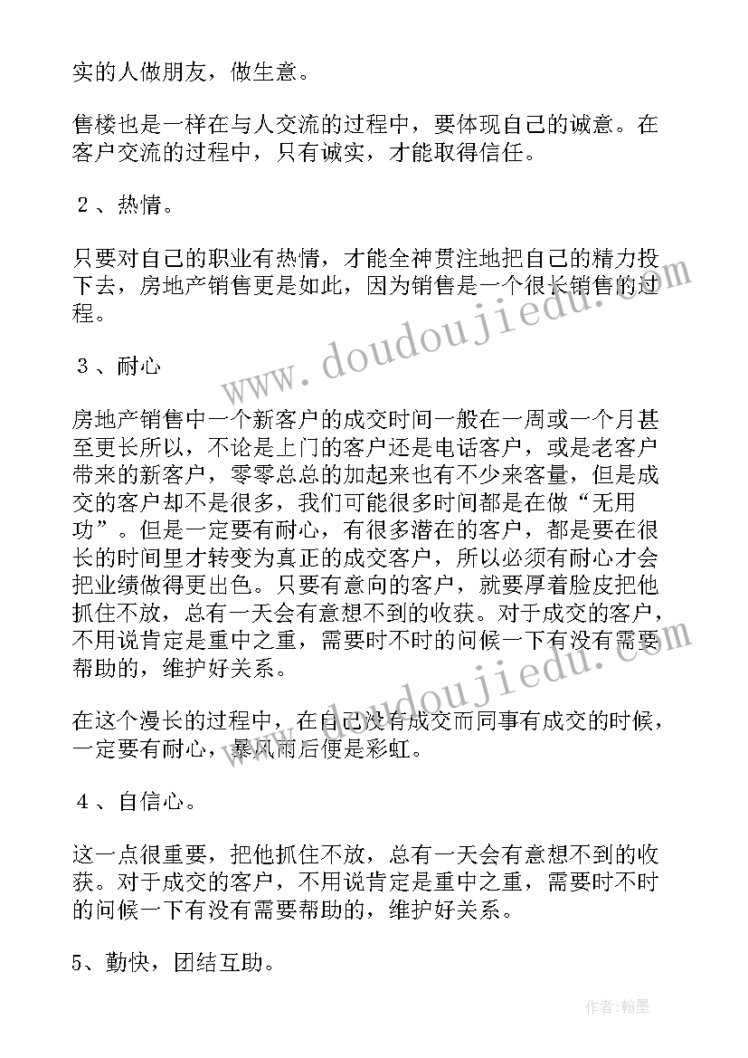 房产销售工作总结及自我评价(优质10篇)