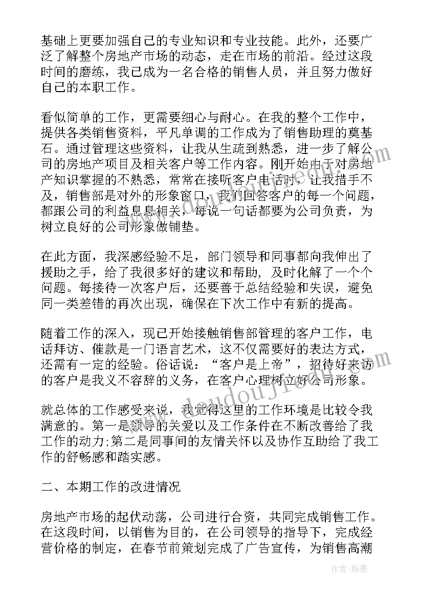 房产销售工作总结及自我评价(优质10篇)