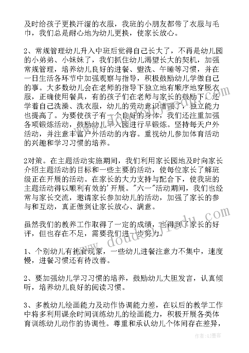 最新中班下学期学期总结美篇(大全10篇)