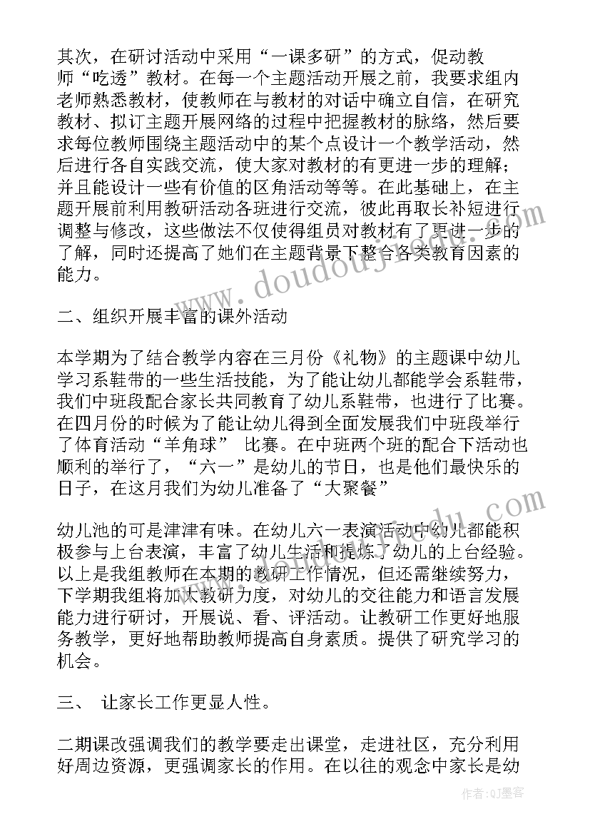 最新中班下学期学期总结美篇(大全10篇)