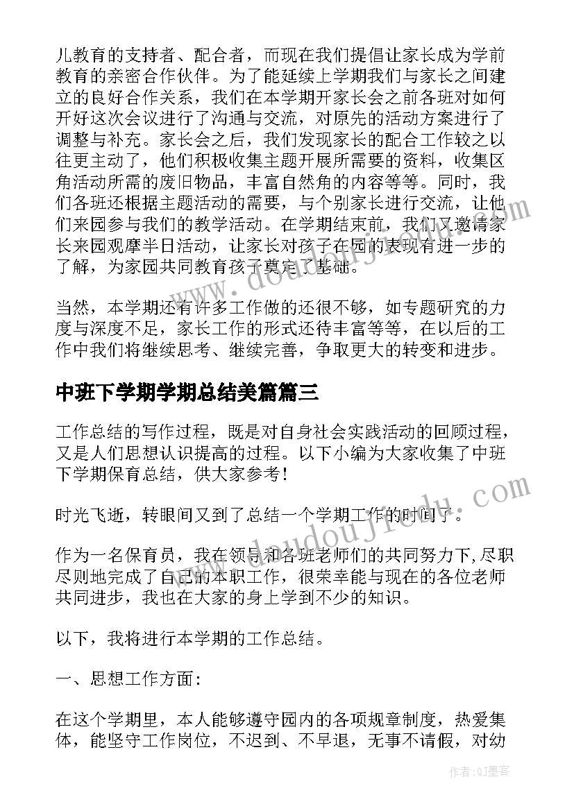 最新中班下学期学期总结美篇(大全10篇)