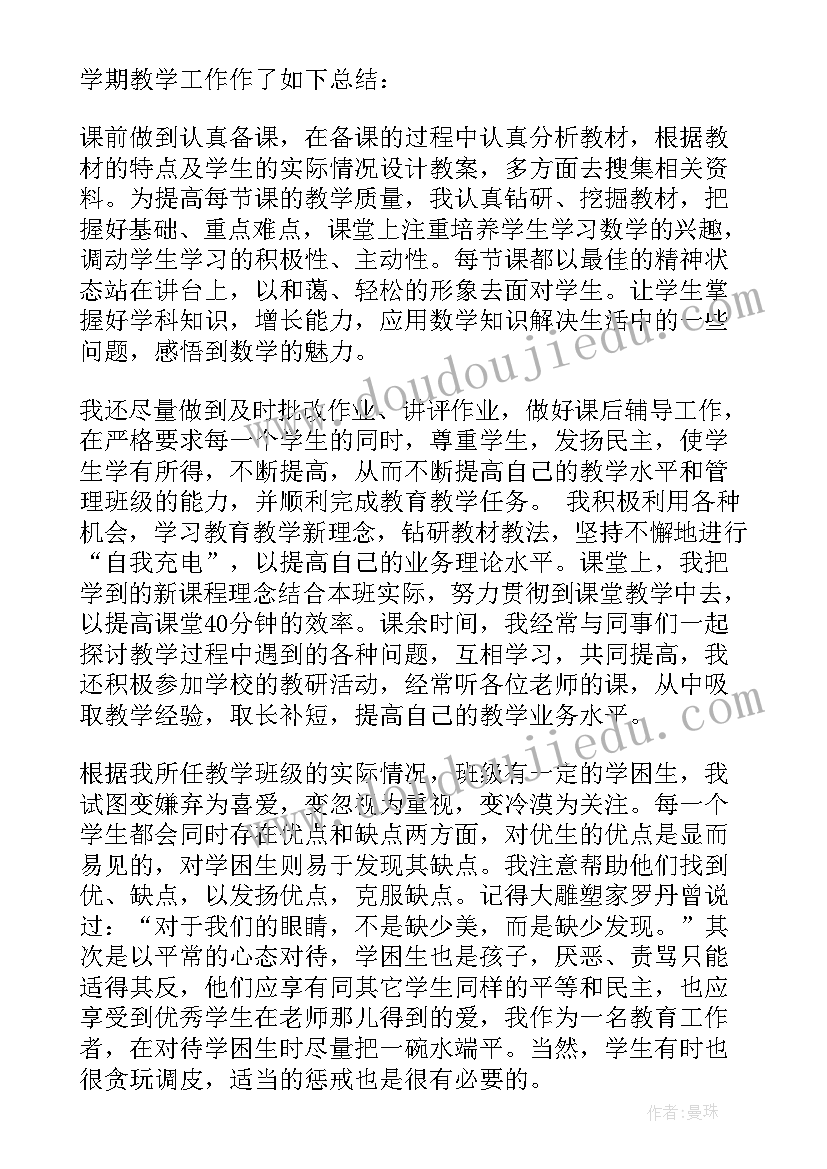 2023年学年度第一学期数学教学工作总结(汇总8篇)