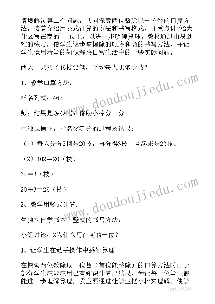 最新两位数减一位数退位整十数教学反思(大全9篇)