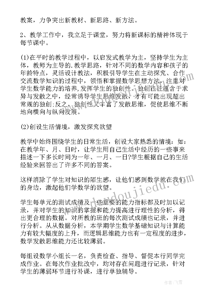 2023年一学年教师工作总结(优质7篇)