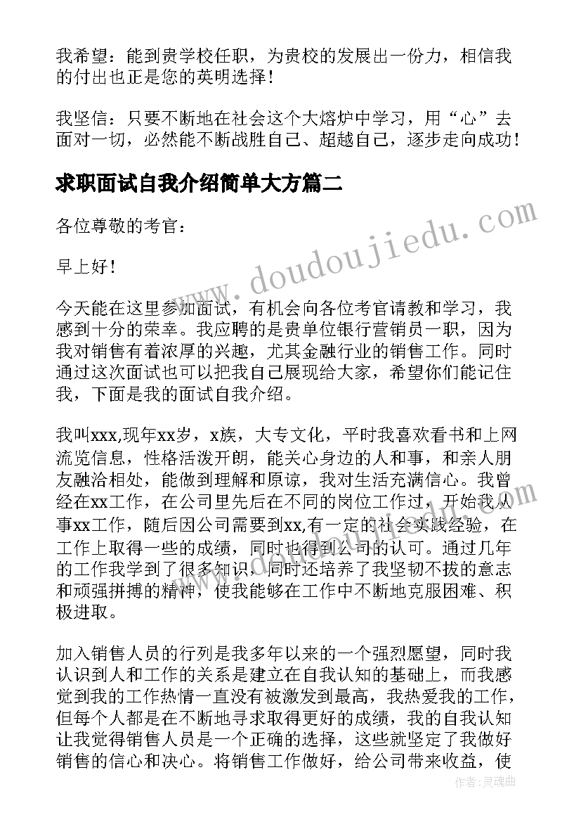 求职面试自我介绍简单大方(模板10篇)