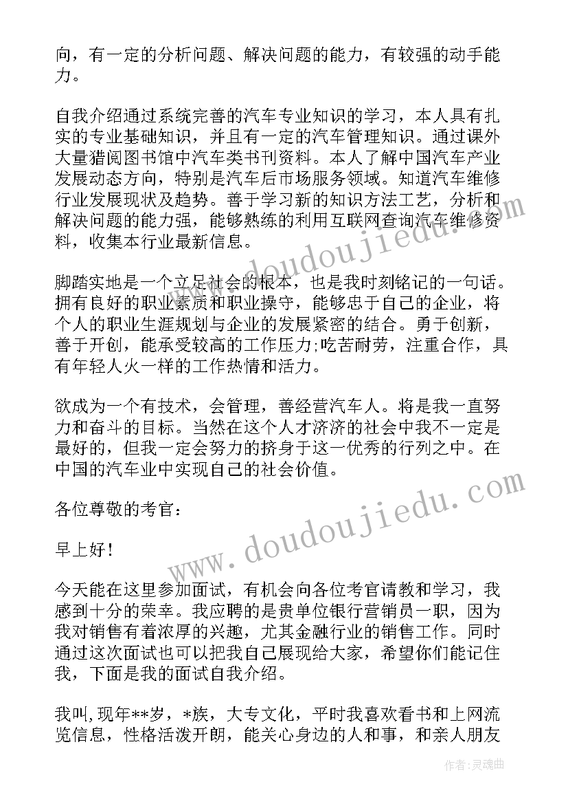 求职面试自我介绍简单大方(模板10篇)