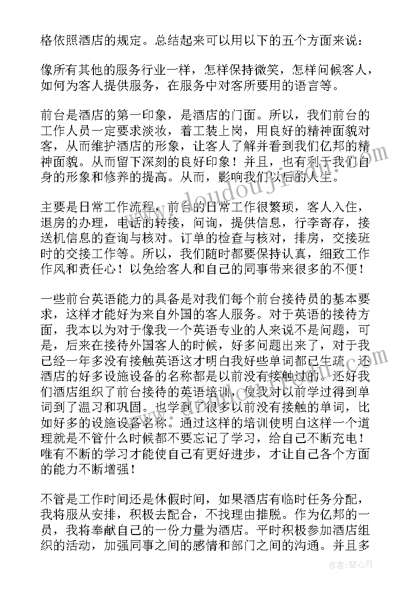 最新酒店保安转正个人总结(优秀5篇)