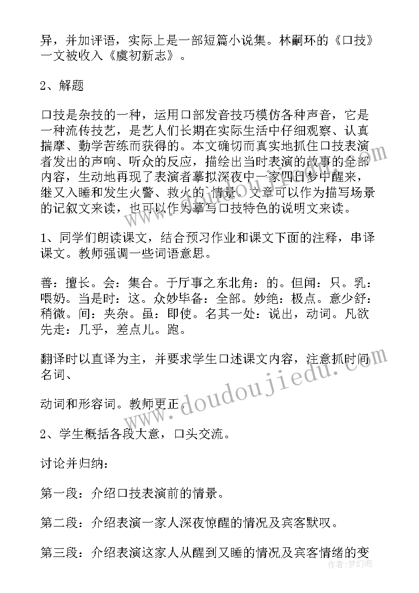 最新初中七年级语文教案(大全10篇)