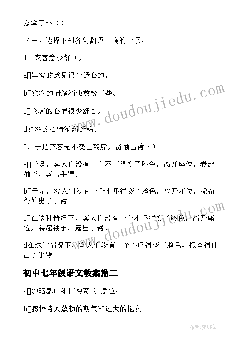 最新初中七年级语文教案(大全10篇)