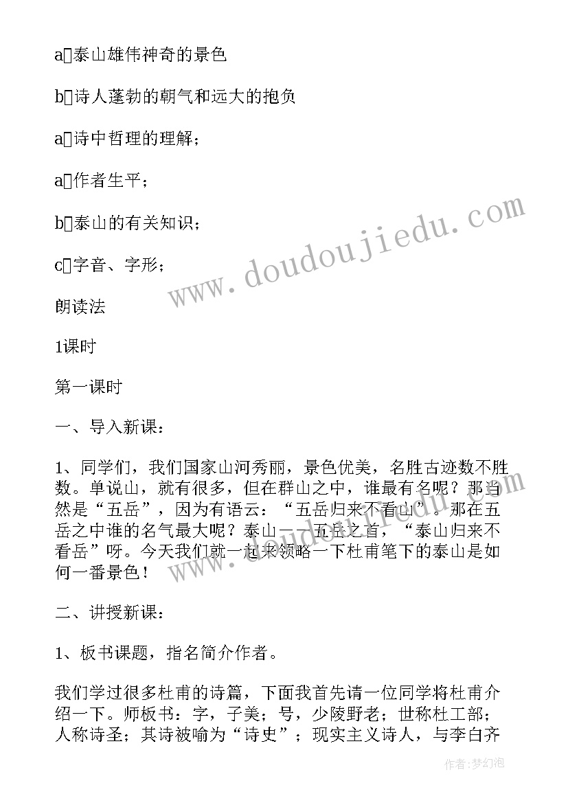 最新初中七年级语文教案(大全10篇)