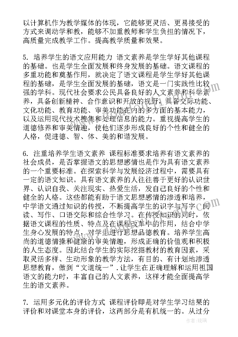 中学语文探究式教学心得体会 中学语文教学心得体会(精选5篇)