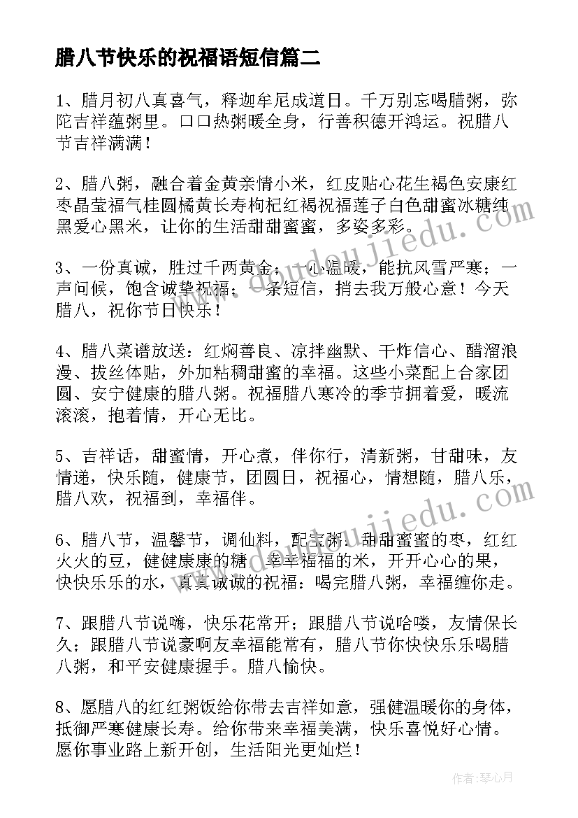 最新腊八节快乐的祝福语短信(优质5篇)