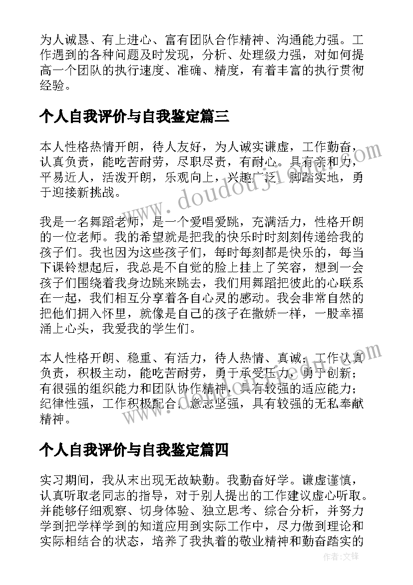 个人自我评价与自我鉴定(通用5篇)