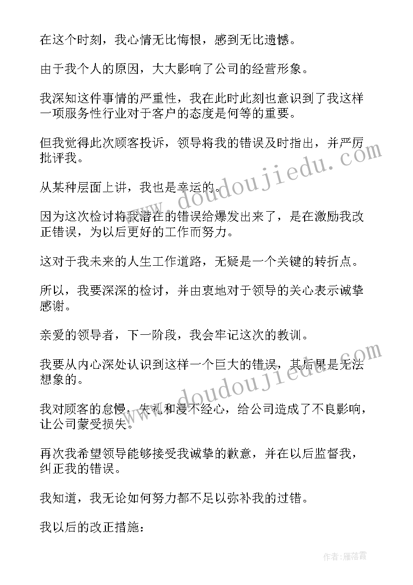 最新检讨书工作态度反省 工作态度检讨书(优秀10篇)